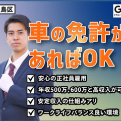 【ミドル・40代・50代活躍中】【車の免許があればOK】未経験か...