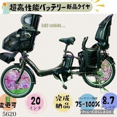    ❹5620子供乗せ電動アシスト自転車ブリヂストン20インチ...