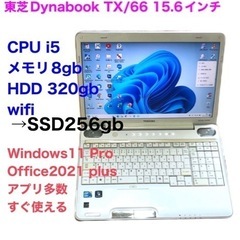 中古東京都のノートパソコンを格安/激安/無料であげます・譲ります