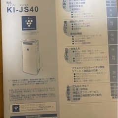 空気清浄機　SHARP KI-JS40-W