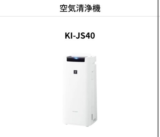 空気清浄機　SHARP KI-JS40-W