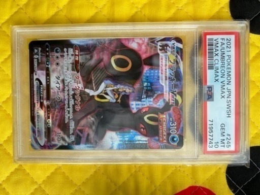 ブラッキーVM PSA10
