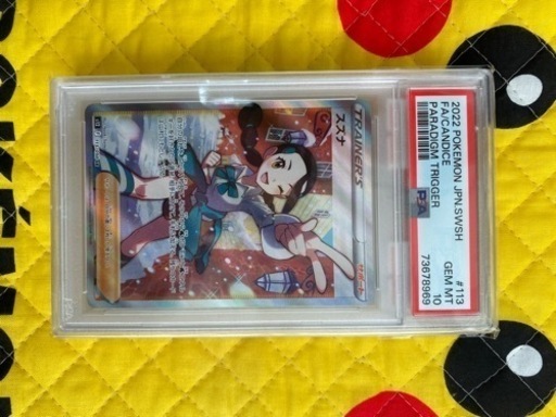 スズナSR PSA10