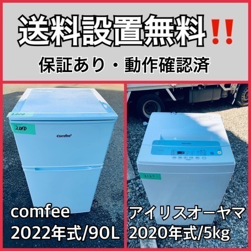 超高年式✨送料設置無料❗️家電2点セット 洗濯機・冷蔵庫 54