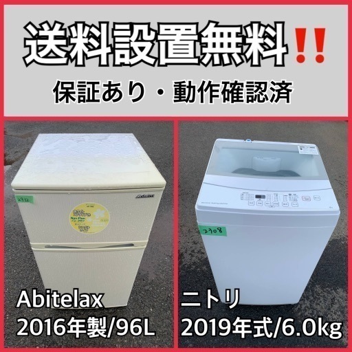 超高年式✨送料設置無料❗️家電2点セット 洗濯機・冷蔵庫 59