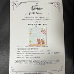 【ネット決済・配送可】ハリーポッター　スタジオツアー　Eチケット