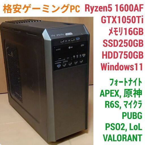 初心者向け 格安ゲーミング Ryzen GTX1050Ti メモリ16G SSD250G Windows11 1108