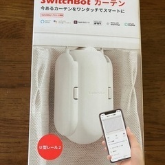 switch bot カーテン