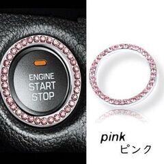 エンジンスタートボタン/デコレーションリング（新品）ピンク