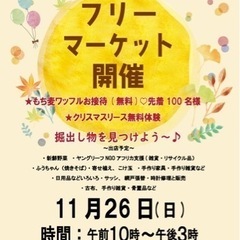 善通寺　フリーマーケット開催　11/26 日曜日