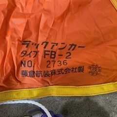 シーアンカー パラシュートアンカー フジクラ ラックアンカーFB-2