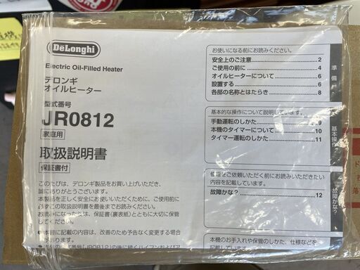 DeLonghi オイルヒーター 8枚フィン JR0812-BR 8～10畳 ブラウン ストーブ 暖房機器 1200Ｗ デロンギ 札幌市手稲区