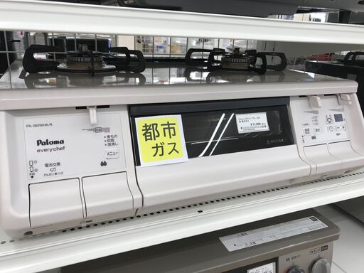 ★ジモティ割あり★ パロマ ガステーブル 都市ガス 年式2019 動作確認／クリーニング済み KJ3481