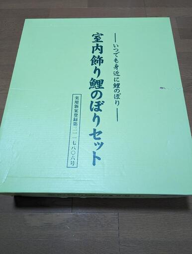 室内飾り鯉のぼり　京錦セット