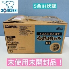 I692 🌈 未使用品♪ ZOJIRUSHI IH炊飯ジャー 5...