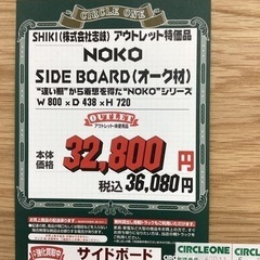KK-28【新入荷 アウトレット】NOKO サイドボード オーク材 ナチュラル