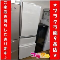 C2670　三菱　MITSUBISHI　冷凍冷蔵庫　3ドア冷蔵庫...