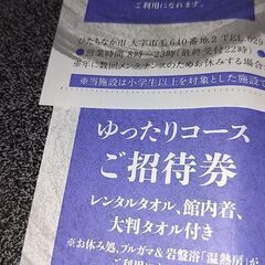 ひたちなか温泉喜楽里別邸５枚