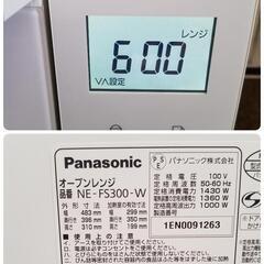 Panasonic NE-FS300-W オーブンレンジ 2020年製 23L コンパクトモデル フラットテーブル 遠赤ヒーター 蒸気センサー ホワイト
