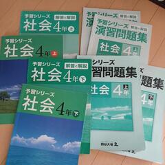 予習シリーズ　演習問題集　４年　四谷大塚　社会　解答解説つき　4...