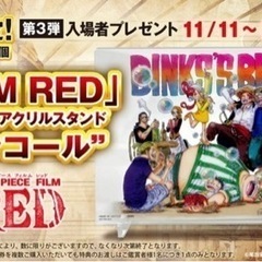 11/11(土)ONE PIECE film RED を一緒に観に行ける方☠️ - 仙台市