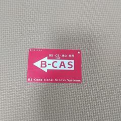 【ネット決済・配送可】B-CAS（中古)