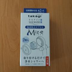 takagi ｷﾓﾁｲｲshower専用　塩素除去カプセル