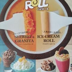 ハピロール　アイスクリームメーカー