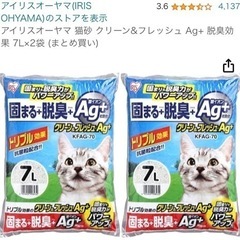 猫砂　アイリスオーヤマ　7L
