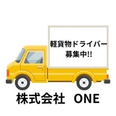 佐賀県でプロドライバーになろう‼️やる気のある方大歓迎‼️