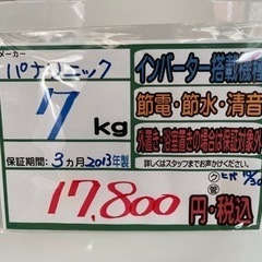 配達可【洗濯機】【パナソニック】2013年製★3ヶ月保証付★クリーニング済み【管理番号10811】