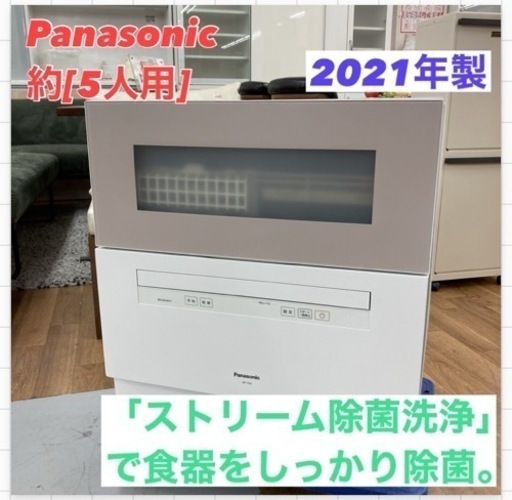 S174 ⭐ Panasonic 食器洗い乾燥機 5人用 NP-TH4 21年製 ⭐ 動作確認済 ⭐ クリーニング済