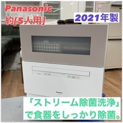 S174 ⭐ Panasonic 食器洗い乾燥機 5人用 NP-...