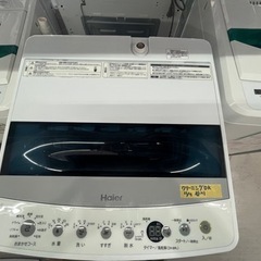 配達可【洗濯機】【ハイアール】2020年製☆6ヶ月保証付☆クリーニング 