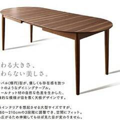 ダイニングテーブル 天然木ウォルナット 伸長式オーバル デザイナ...