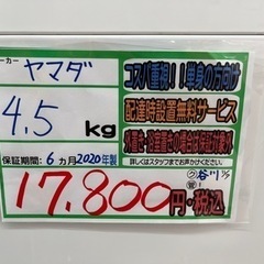 配達可【洗濯機】【ヤマダ】2020年製★6ヶ月保証付★クリーニング済み【管理番号10811】