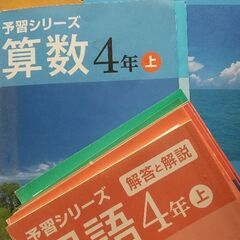 四谷大塚　予習シリーズ　小学校4年　