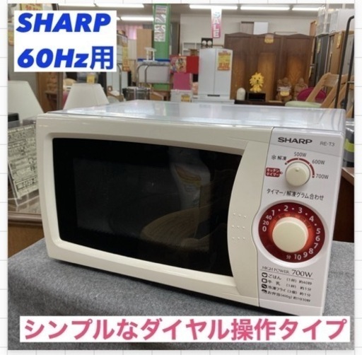 S746 ⭐ SHARP 電子レンジ 700Ｗ 16年製 ⭐ 動作確認済 ⭐ クリーニング済