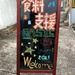 今週日曜日11月12日(日)午後2時〜　子ども食堂&食糧支援活動を行います。 - 泉大津市