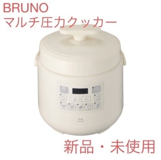 BRUNO マルチ圧力クッカー