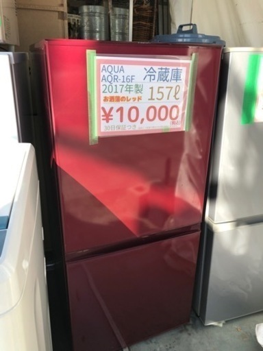 売り切れ オシャレな赤色冷蔵庫 現品限り！ 熊本リサイクルワンピース