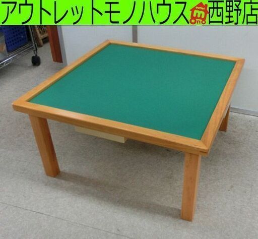 麻雀卓 外寸68cm 内寸63cm 高さ36cm 引出し付き マージャン まーじゃん 軽量 机 札幌 西野店
