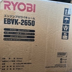 リョービ　エンジンブロアバキューム