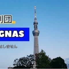 劇団WAGNASの新メンバーと11/15(土)に上野で飲みましょう！
