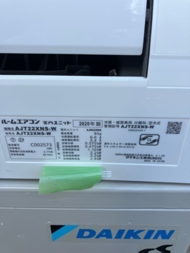 【中古品】DAIKIN ダイキン エアコン Ｎシリーズ　主に6畳　AJT22XNS-W 2020年製　兵庫県三木市より