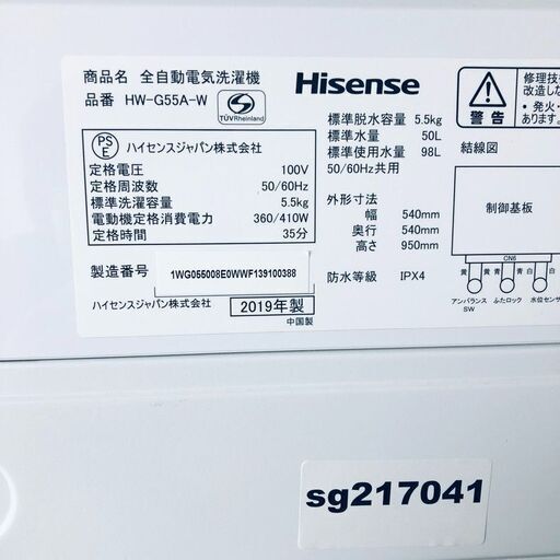 ID:sg217041 ハイセンス Hisense 洗濯機 一人暮らし 中古 2019年製 全自動洗濯機 5.5kg ホワイト 送風 乾燥機能付き HW-G55A-W  【リユース品：状態A】【送料無料】【設置費用無料】