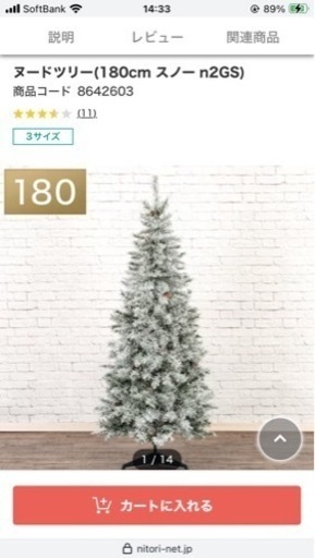 ニトリ　クリスマスツリー180cm スノー