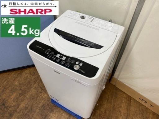 I 🌈 SHARP 洗濯機 4.5㎏ ⭐ 動作確認済 ⭐ クリーニング済