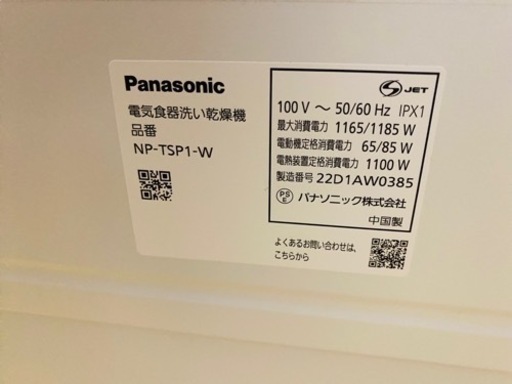 食器洗い乾燥機 ホワイト NP-TSP1-W [4人用] パナソニック｜Panasonic ハイテク家電　葛飾区