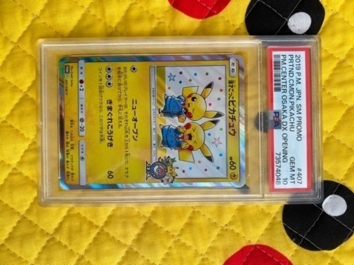 漫才ごっこピカチュウPSA10
